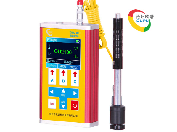 OU2100便攜式里氏硬度計(jì)