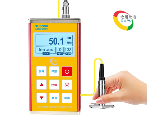 OU3500涂鍍層測(cè)厚儀